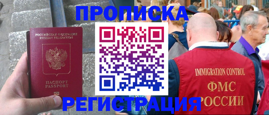 временная регистрация купить в Алагире