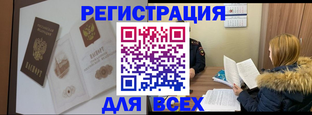 прописка регистрация в Алагире