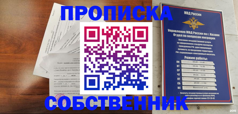 прописка для работы в Алагире