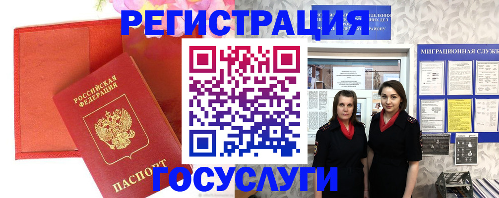 прописка для работы в Алагире