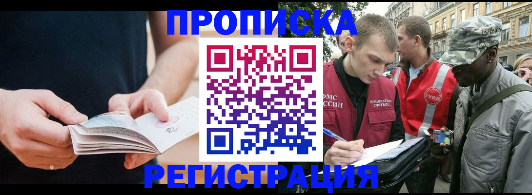 временная регистрация надежно в Алагире